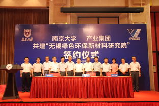 南大與無(wú)錫產(chǎn)業(yè)發(fā)展集團(tuán)共建無(wú)錫綠色環(huán)保新材料研究院 推動(dòng)新材料技術(shù)開發(fā)，賦能產(chǎn)業(yè)綠色轉(zhuǎn)型